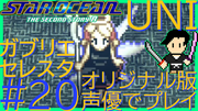 スターオーシャン THE SECOND STORY R【ユニバース・オリジナル版声優】クロード編 #20